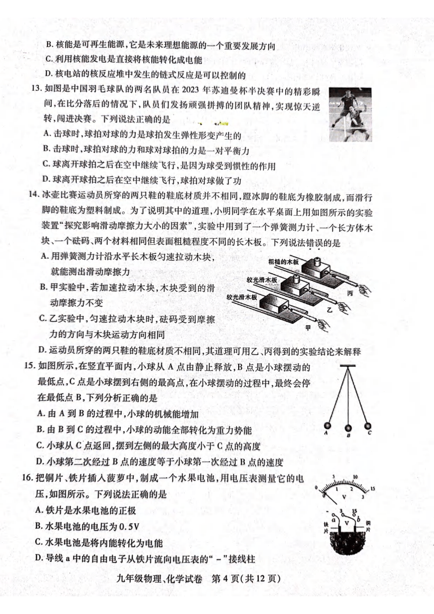 湖北省武汉市汉阳区2023-—2024学年九年级下学期四月调考物理、化学试卷（PDF版无答案）