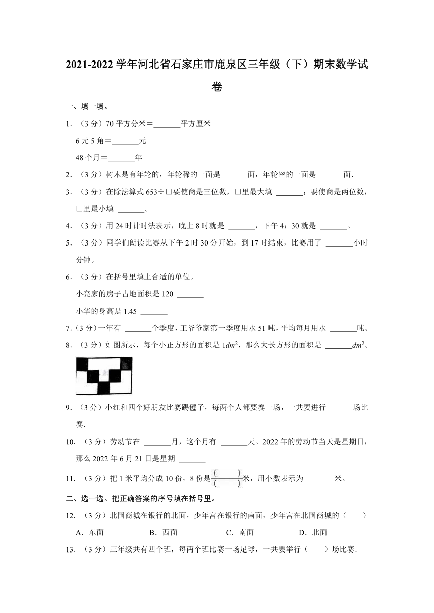 2021-2022学年河北省石家庄市鹿泉区三年级（下）期末数学试卷（含答案）