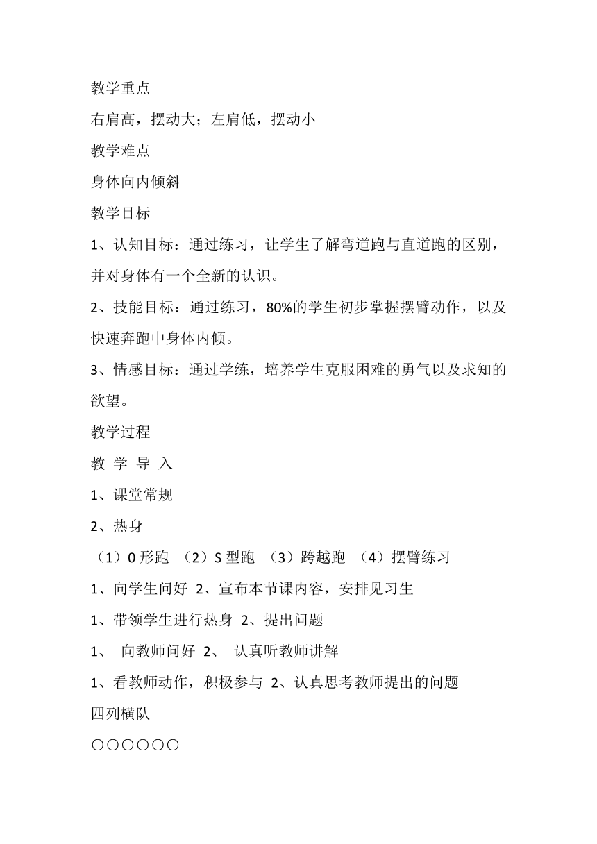 高一上学期体育与健康人教版 弯道跑 教案