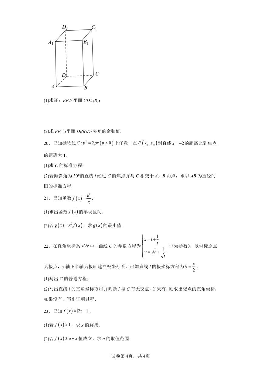 新疆叶城县第六中学2023届高三下学期高考考前最后一次诊断数学试题（含解析）