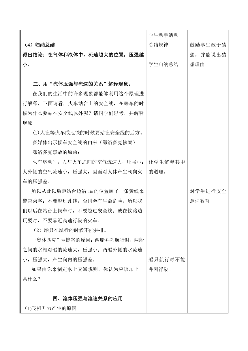 《流体压强与流速的关系》教学设计-2021-2022学年人教版初中物理八年级下册