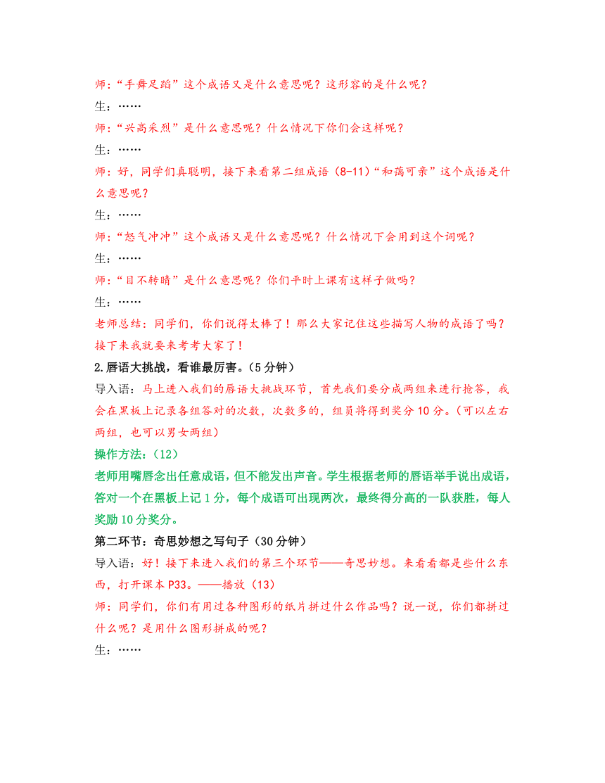 部编版一年级下册语文教案-暑假培优：4 阅读课：我会拼图