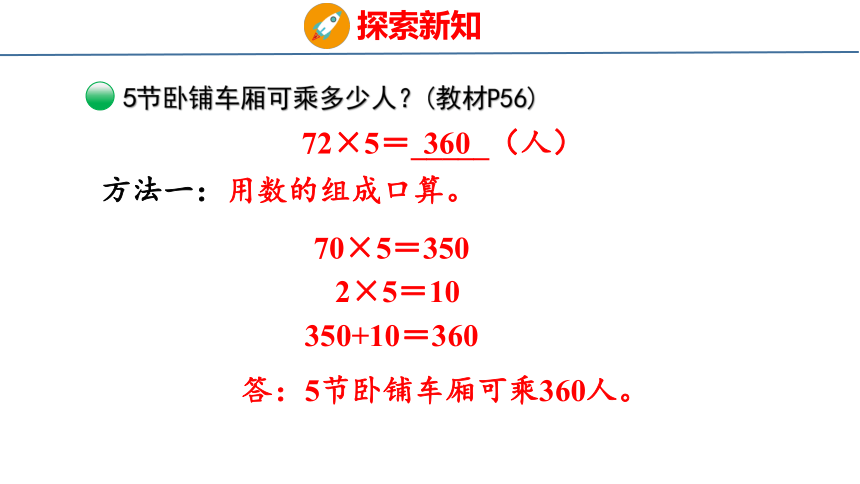 北师大版小学数学三年级上册6.3  乘火车课件（26张PPT)