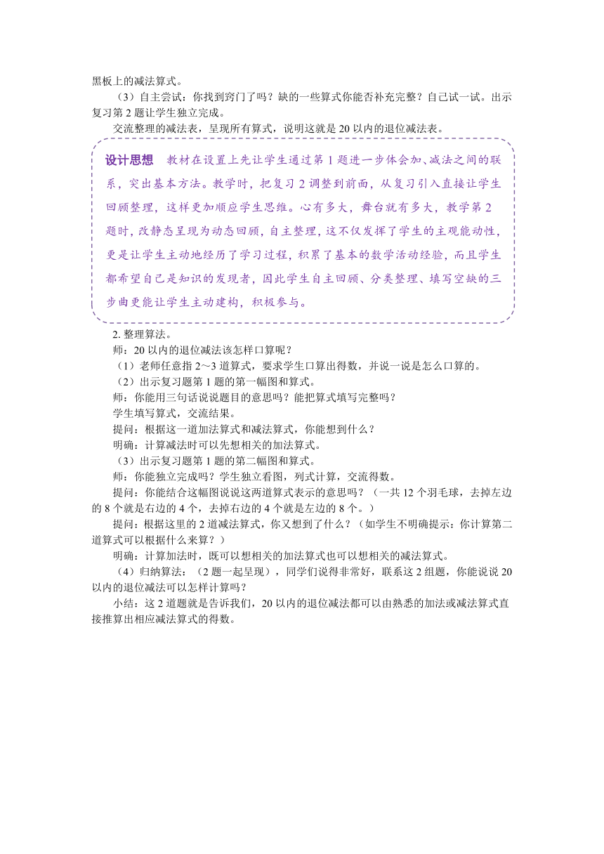 苏教版一年级数学下册《20以内的退位减法复习1》教案