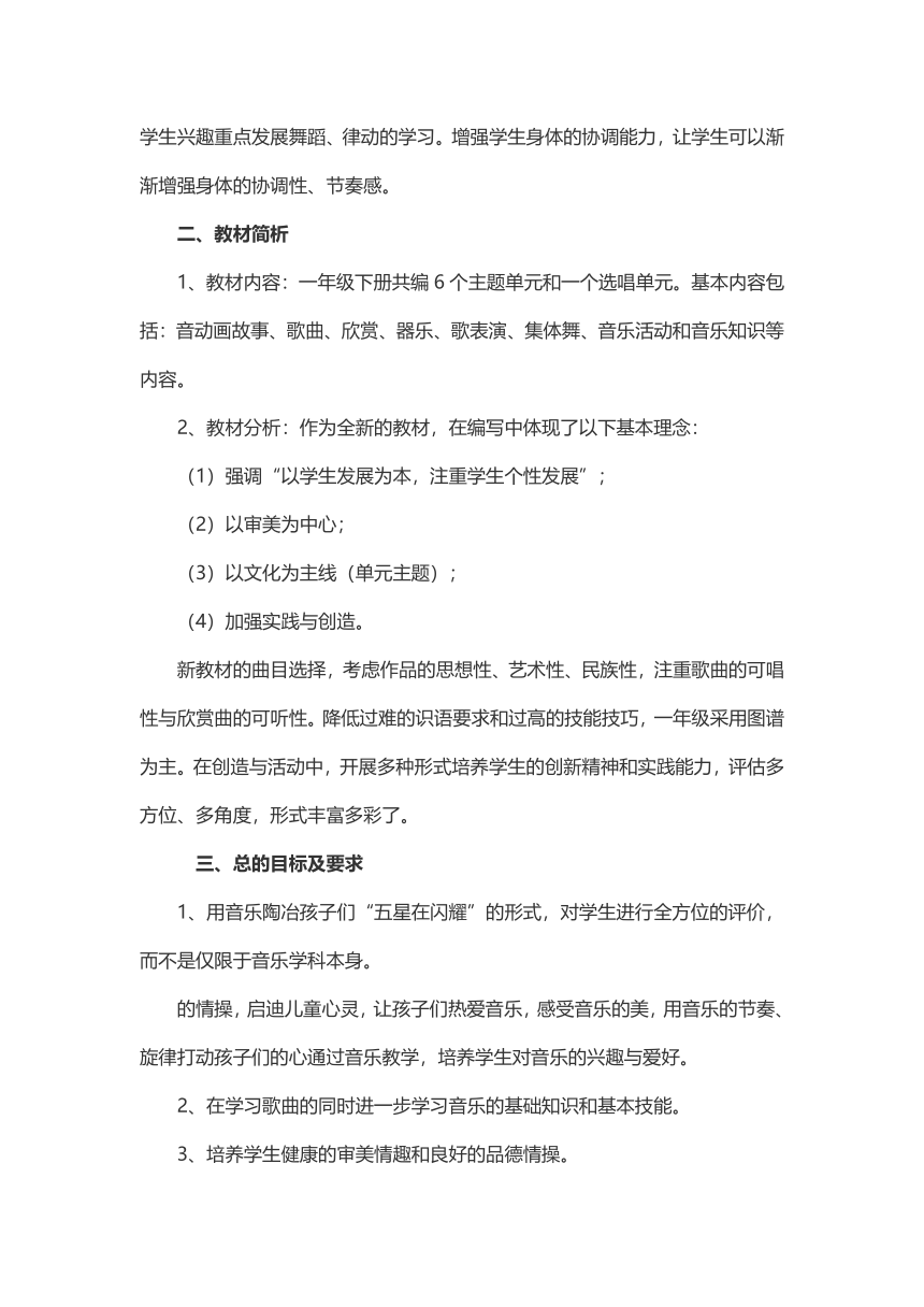 2023花城版音乐小学一年级教学计划下册同步教案及教学总结（表格式）