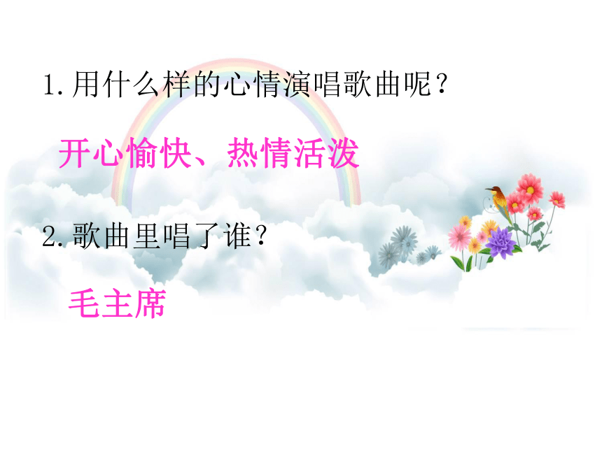 人教新课标一年级音乐上册-2.4 我爱北京天安门（课件）（15张）