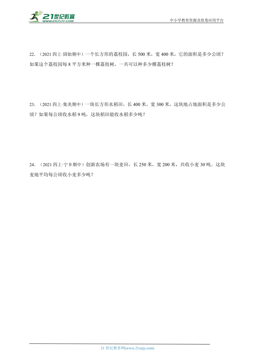 （2022秋季新教材）第二单元公顷和平方千米易错点真题检测卷（单元测试） 小学数学四年级上册人教版 (含答案)