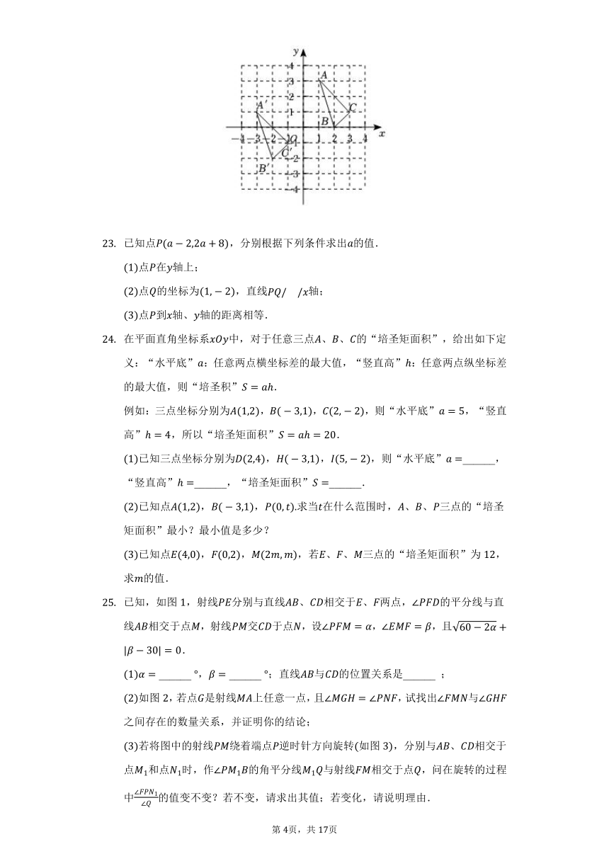 2021-2022学年湖南师大附中梅溪湖中学七年级（下）第一次月考数学试卷（Word版 含解析）