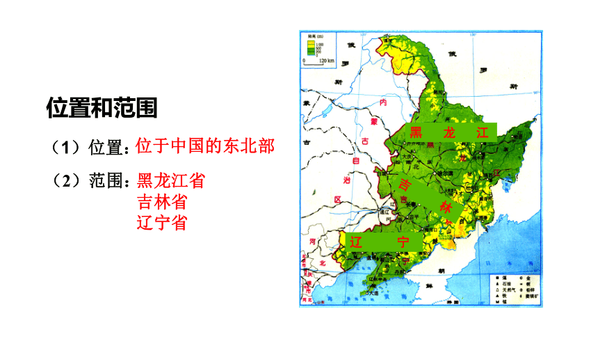 第六章  北方地区 第二节  “白山黑水”——东北三省  课件（共53页PPT）