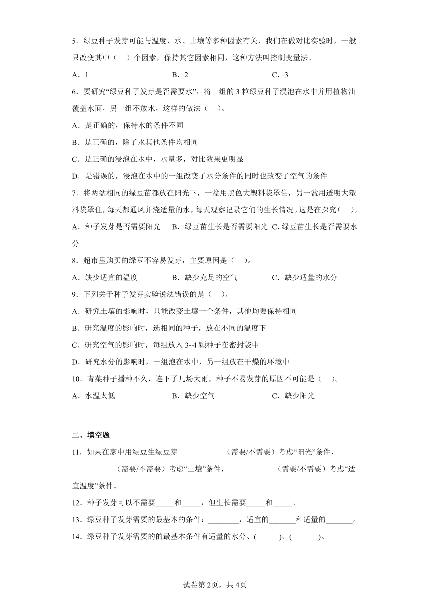 教科版（2017秋）五年级上册1.2 比较种子发芽实验 （同步练习）（含解析）