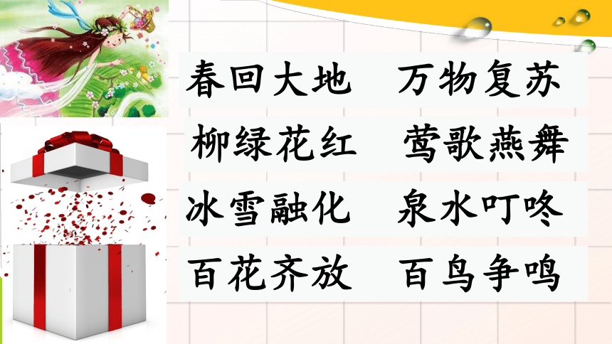 统编版一年级语文下册 第一单元复习巩固活动课 课件(共21张PPT)