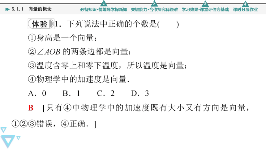 第6章 6.1.1 向量的概念 课件（共43张PPT）