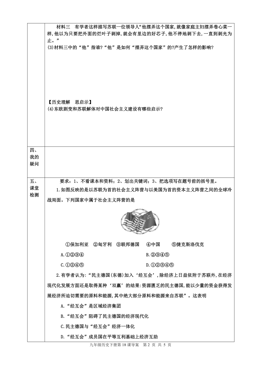 第18课  社会主义的发展与挫折 导学案（表格式含答案）
