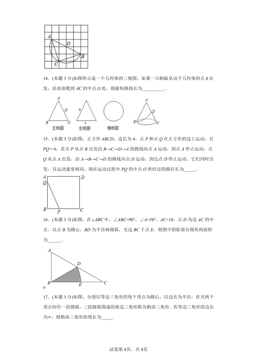 冀教版数学九年级上册28.5弧长和扇形面积的计算  同步练习（含解析）