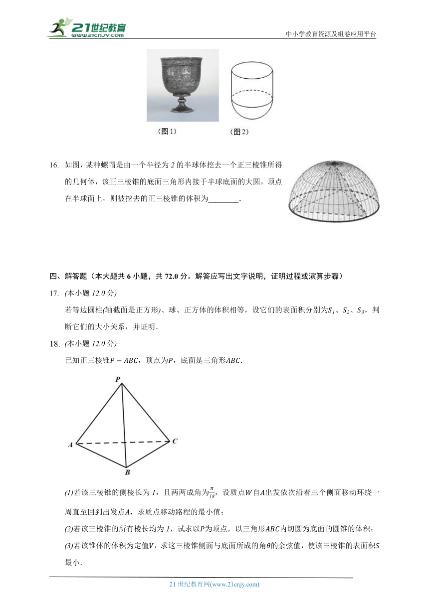 6.6简单几何体的再认识   北师大版（2019）高中数学必修第二册（含答案解析）