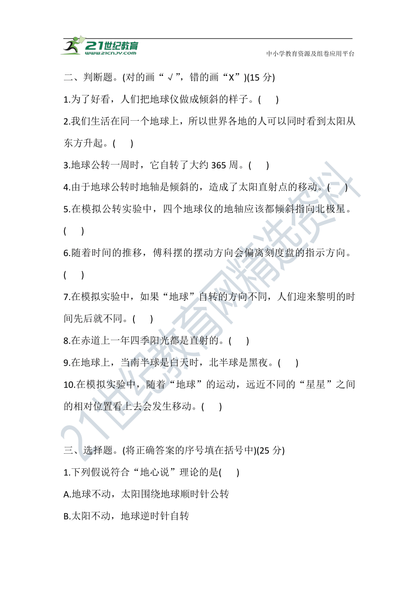 2021教科版五年级下册科学第四单元 地球的运动 测评卷(含答案)