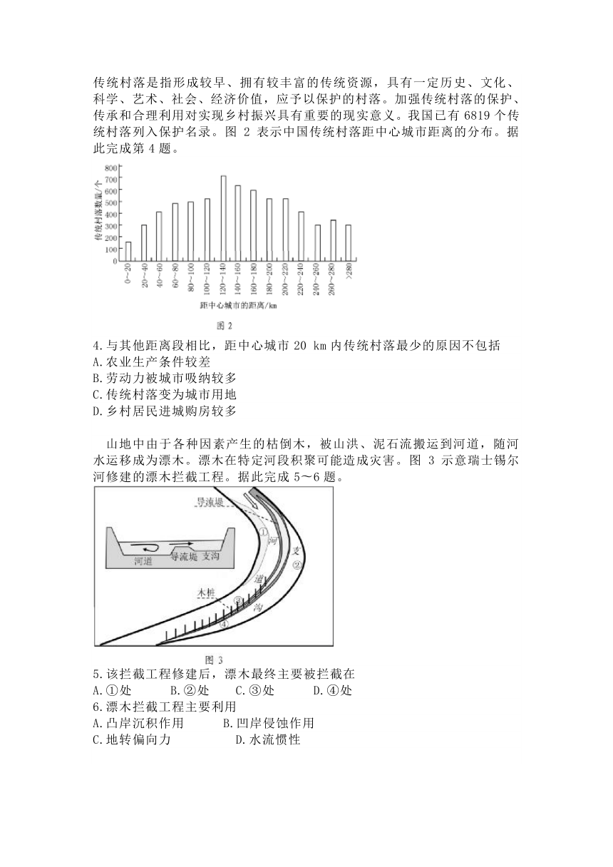 2021届高三广东深圳市一模地理试题Word版含答案