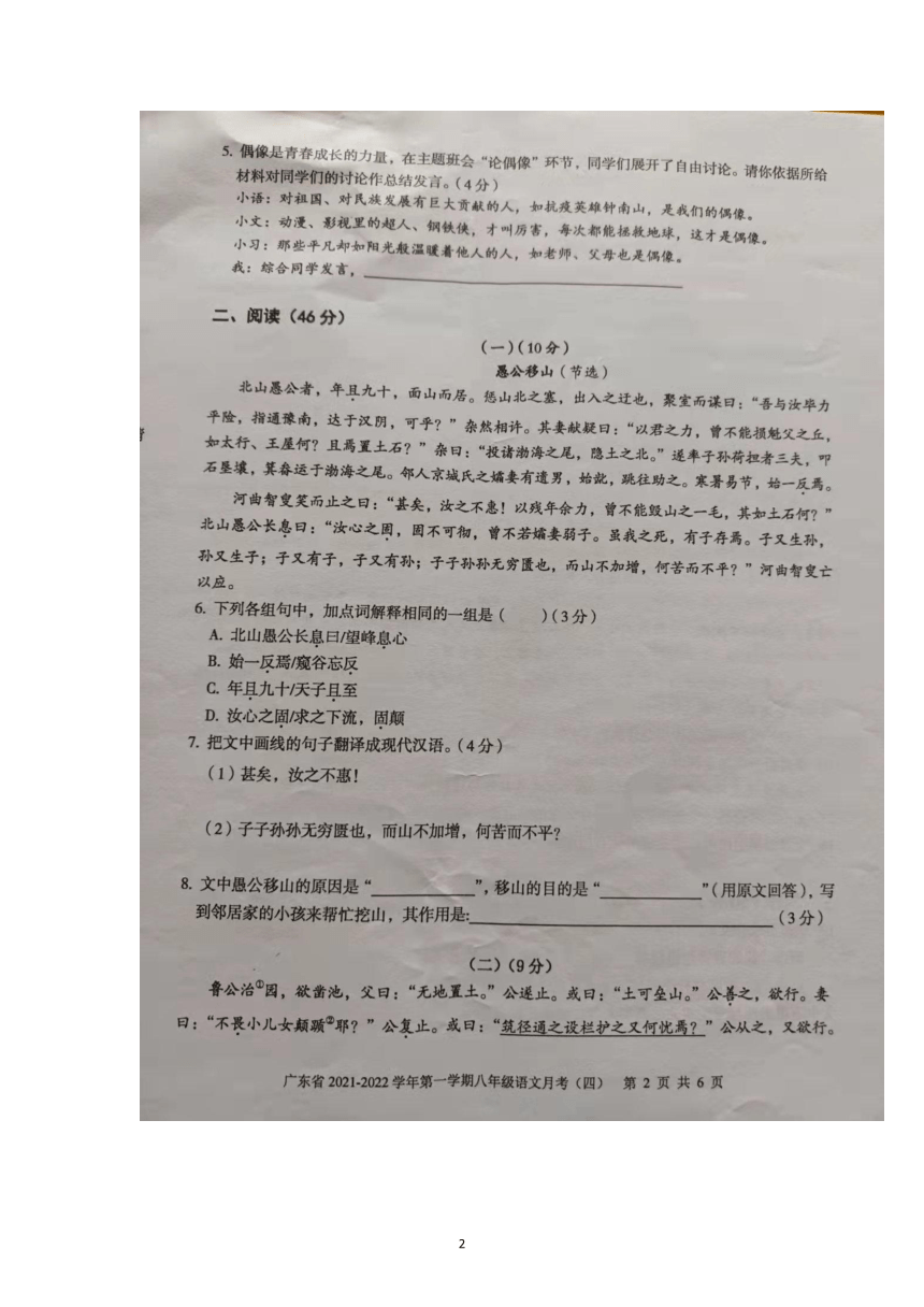 广东省2021-2022学年八年级上学期月考（四）语文试题（图片版，含答案 ）