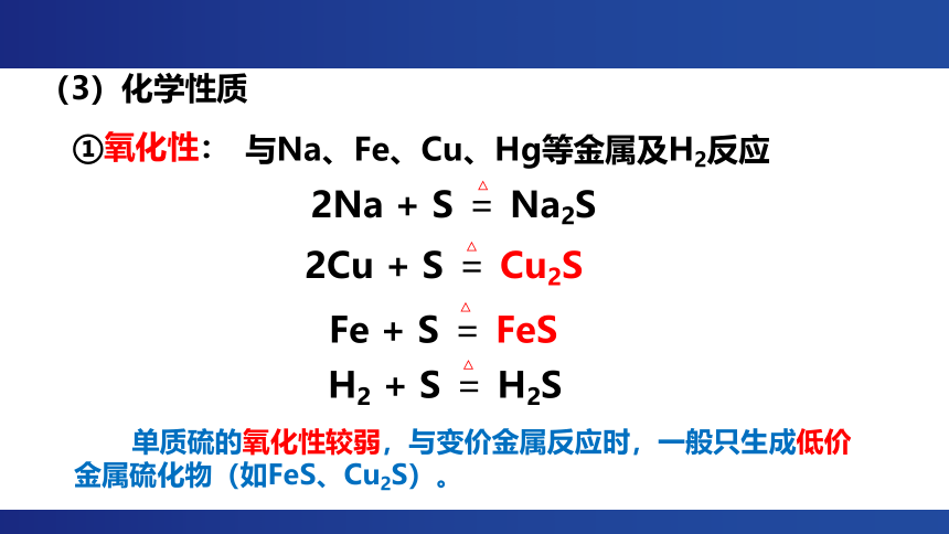 第一节 硫及其化合物 课件（20张PPT）