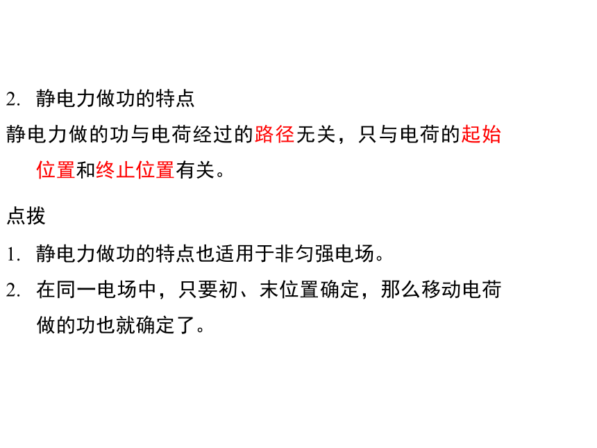 高中物理选修3-1人教新课标1.4电势能和电势（26张PPT）