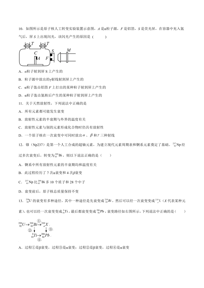 鲁科版（2019）选择性必修第三册 5.2原子核衰变及半衰期 基础巩固(word版含答案)