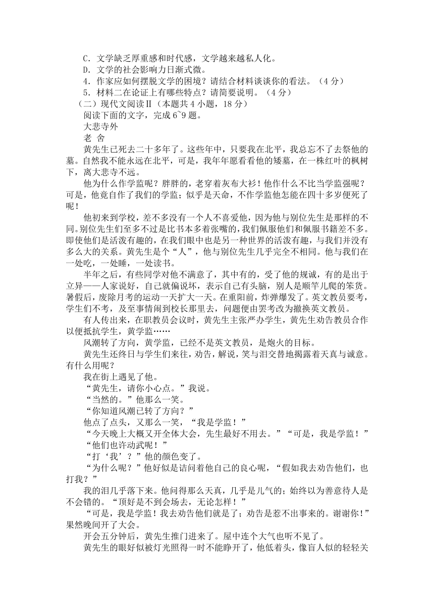 山东省临沂市蒙阴县2022-2023学年高一下学期5月第二次月考语文试题（含解析）