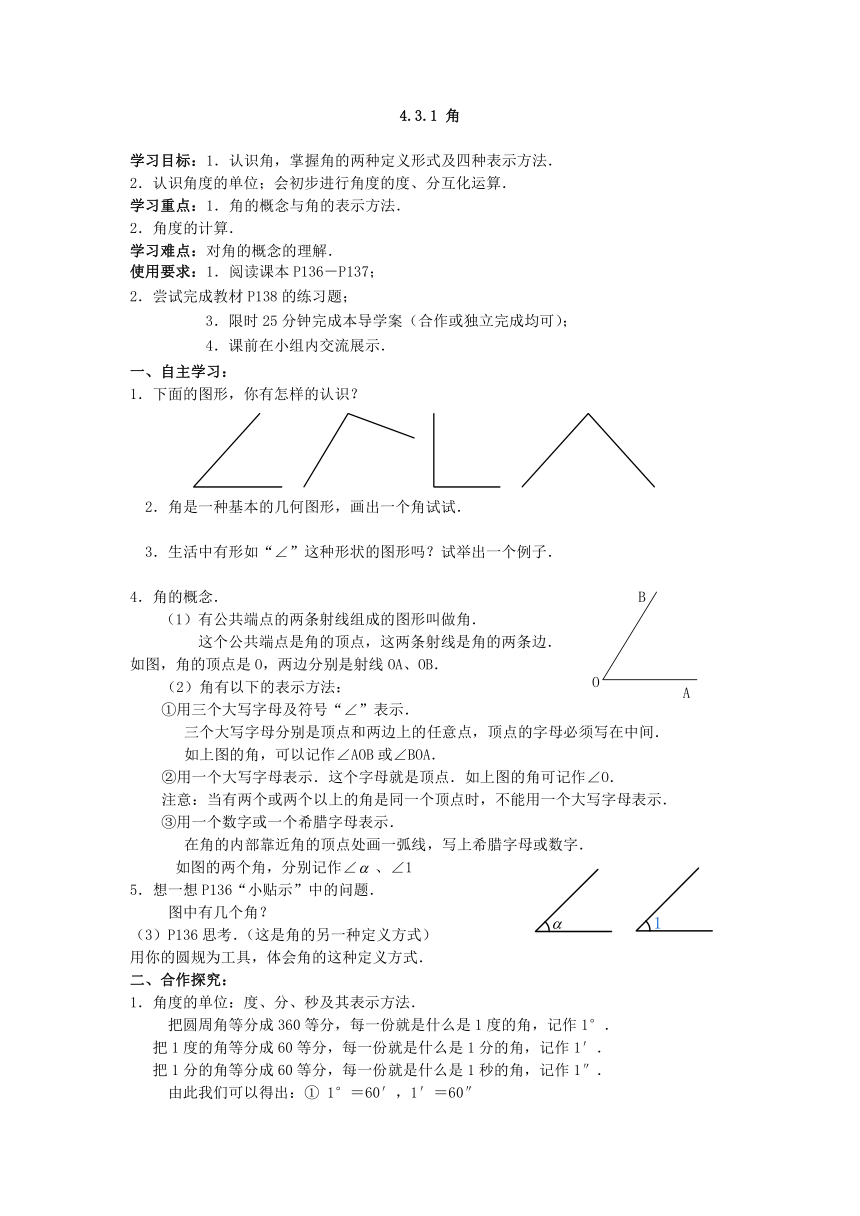 2021-2022七上第四章 几何图形初步4.3.1  角  学案（无答案）