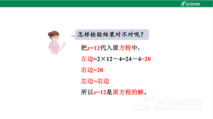 新人教版数学五年级上册5.12 用形如ax±b=c的方程解决问题课件（20张PPT)