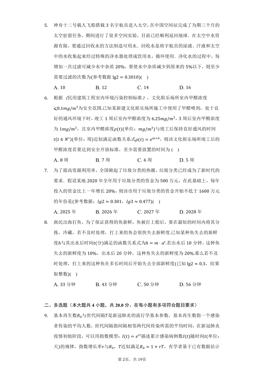 4.6函数的应用（二）  人教B版（2019）高中数学必修第二册同步练习（含答案解析）