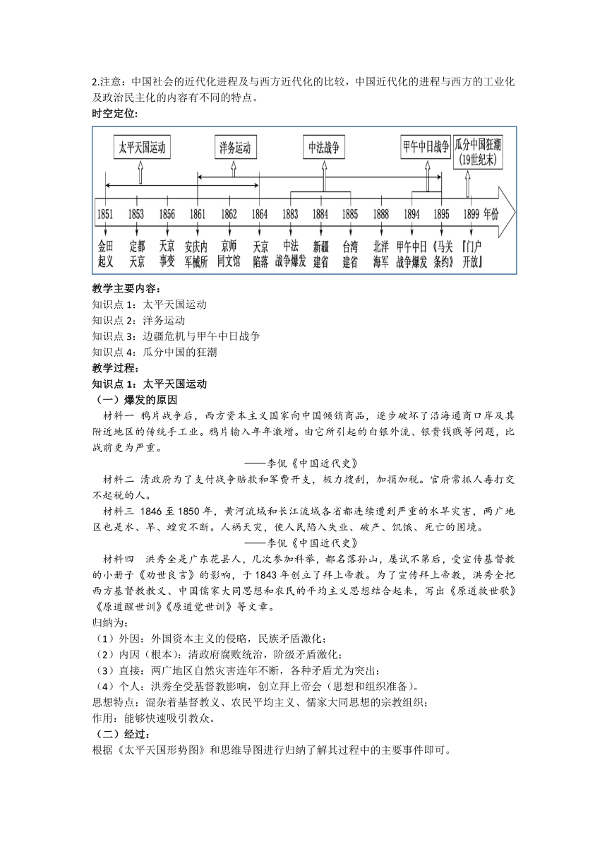 国家出路的探索和挽救民族危亡的斗争 教案--2024届高三统编版2019必修中外历史纲要上册一轮复习