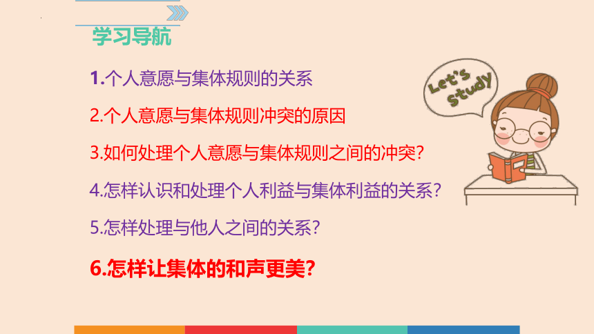 7.1  单音与和声 课件（共21张ppt)+内嵌视频 -2023-2024学年统编版道德与法治七年级下册