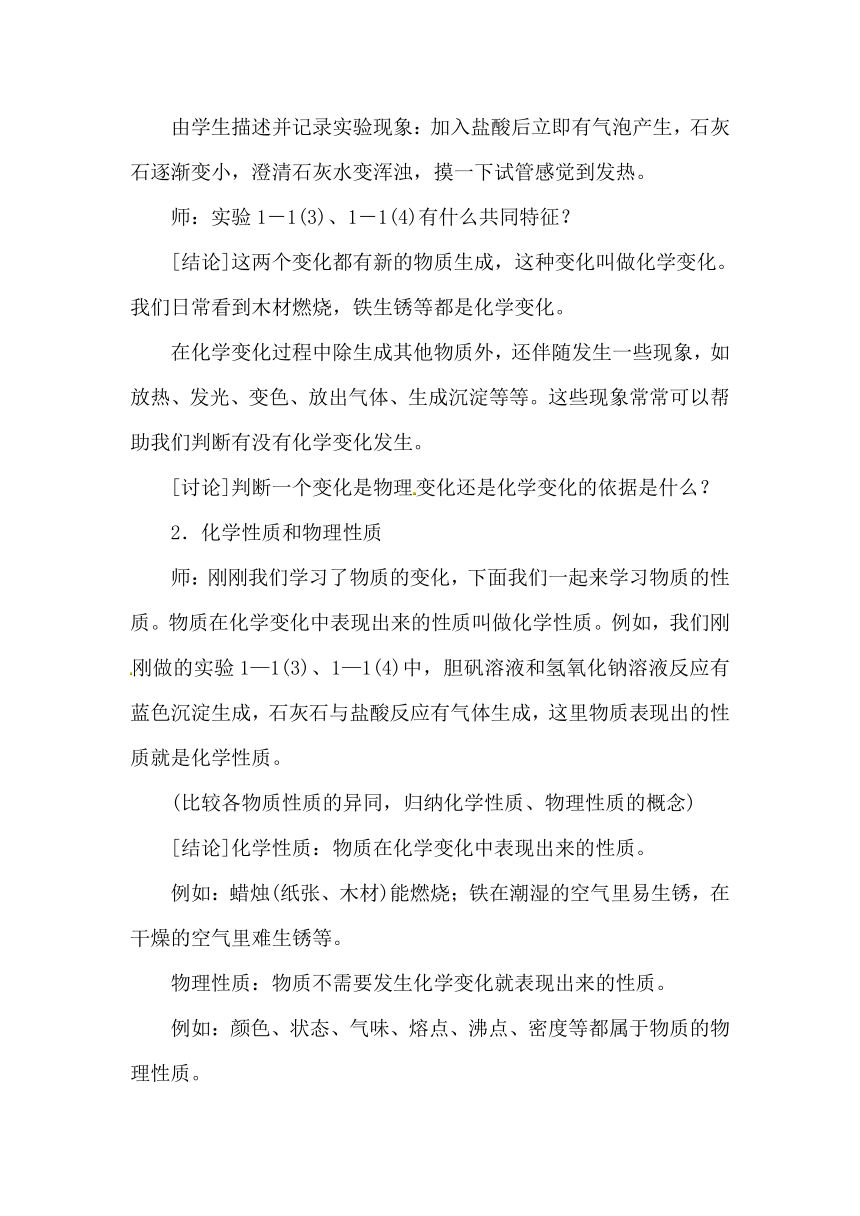 1.1 物质的变化和性质 教案 2021-2022学人教版九年级上册化学