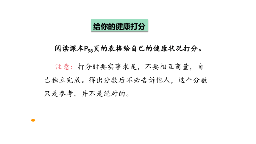 8.3.1 评价自己的健康状况课件（26张ppt）