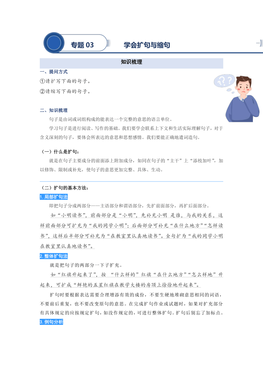 2023年二升三语文暑期阅读专项提升 专题03.学会扩句与缩句