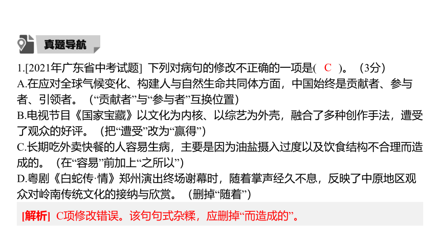 广东省2022年中考语文复习：语病辨析课件（59张PPT)