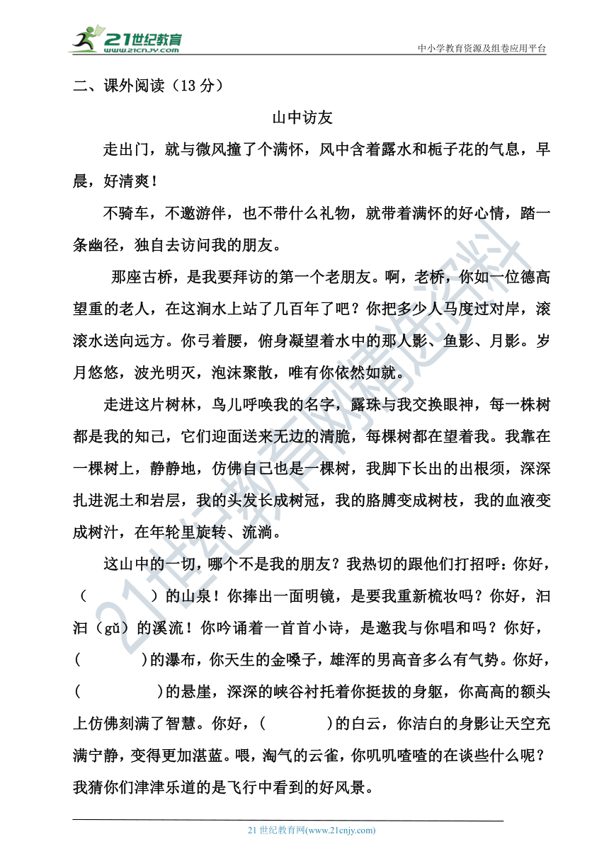 统编版小学六年级语文毕业测试卷（一）（含答案）