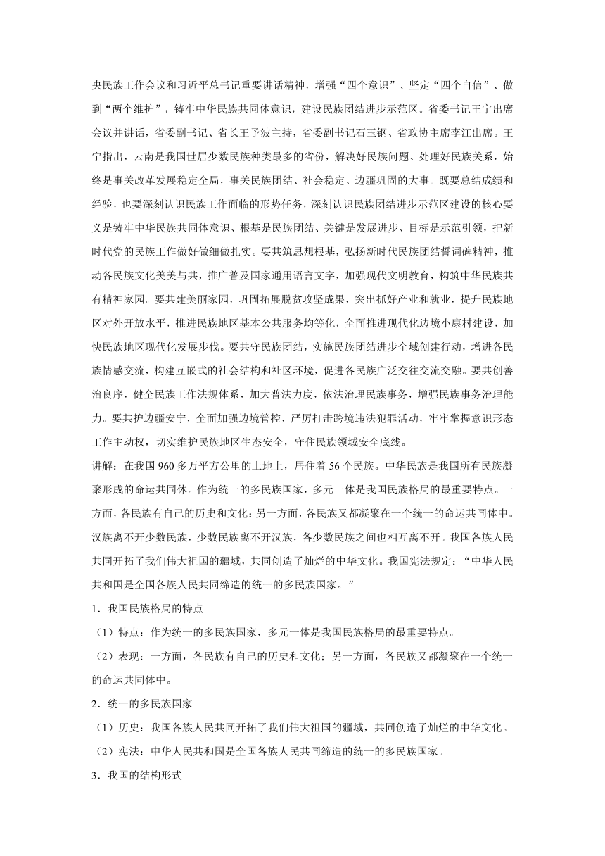 6.2民族区域自治制度 教案2021-2022学年高中政治人教统编版必修三