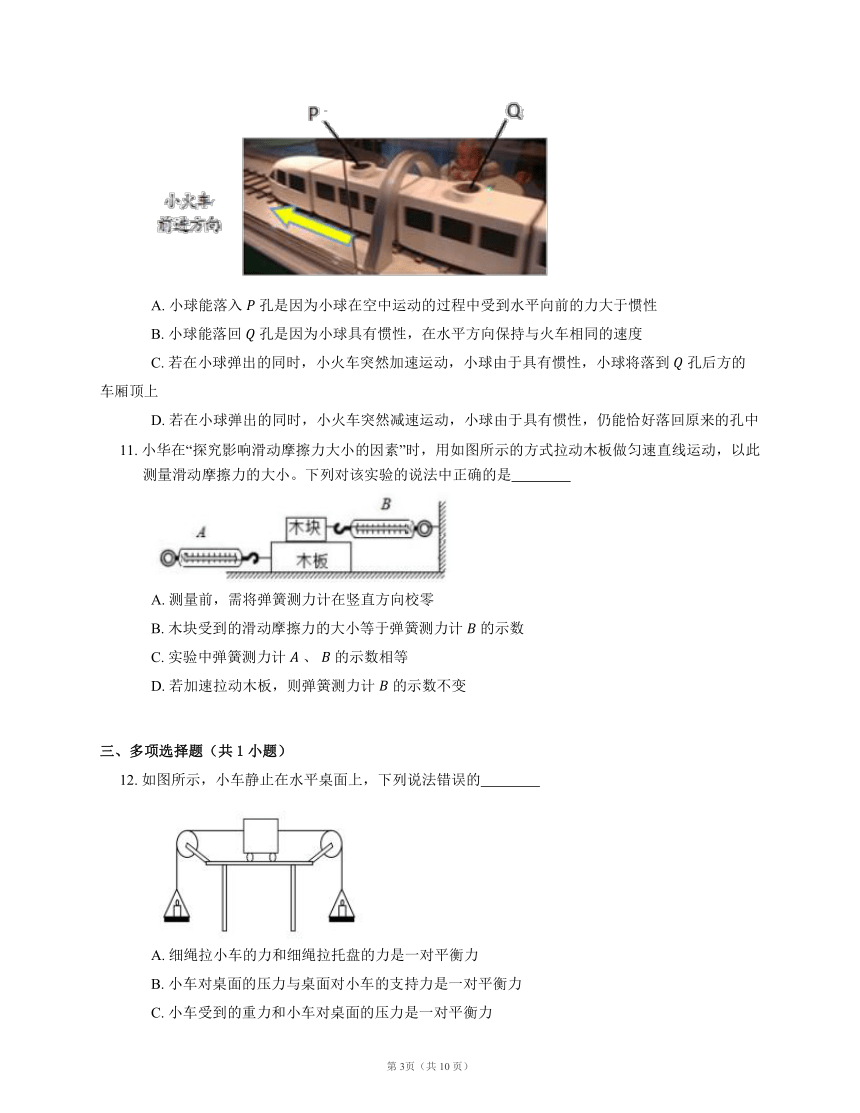 北京课改版八上物理 第3章 运动和力 单元测试（有答案）