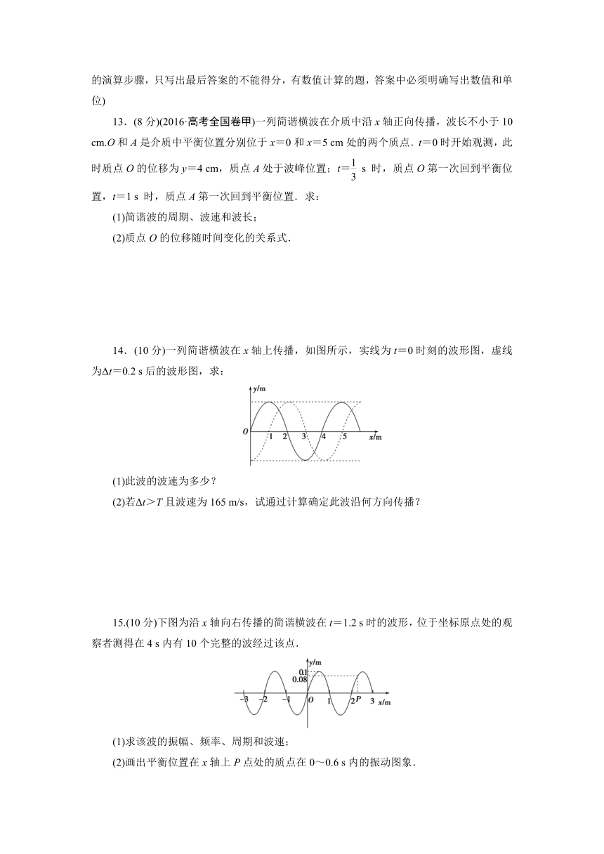 第十二章 机械波的描述 同步测试卷（七）Word版含解析