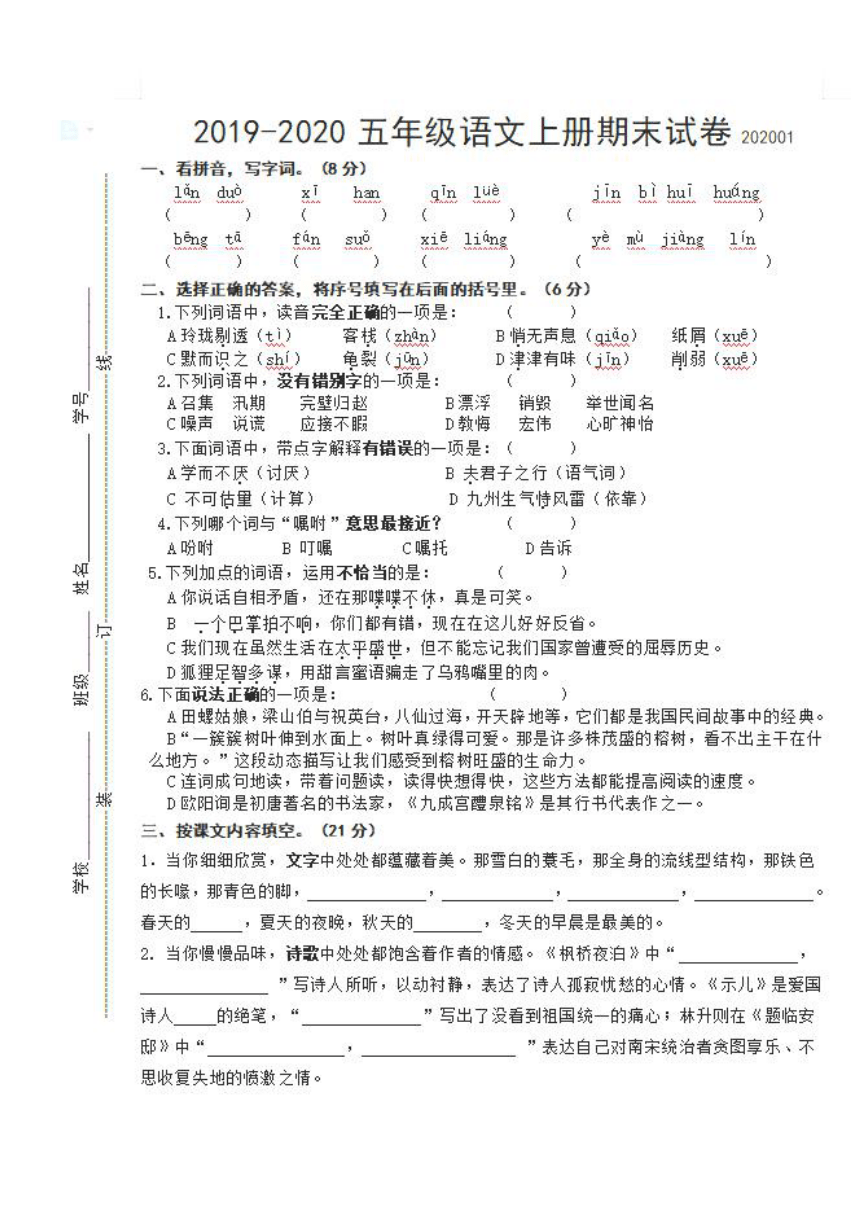 江苏省扬州市2019-2020学年第一学期五年级语文期末试卷 （图片版，无答案）