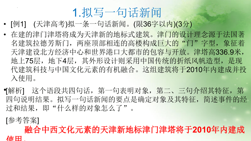 2022届高考语文备考：压缩语段 课件（ 50张PPT）