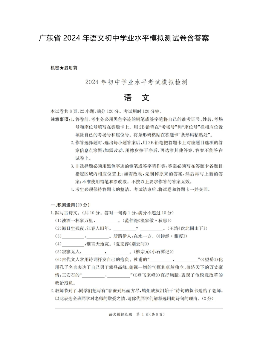 广东省2024年语文初中学业水平模拟测试卷（图片版，无答案）