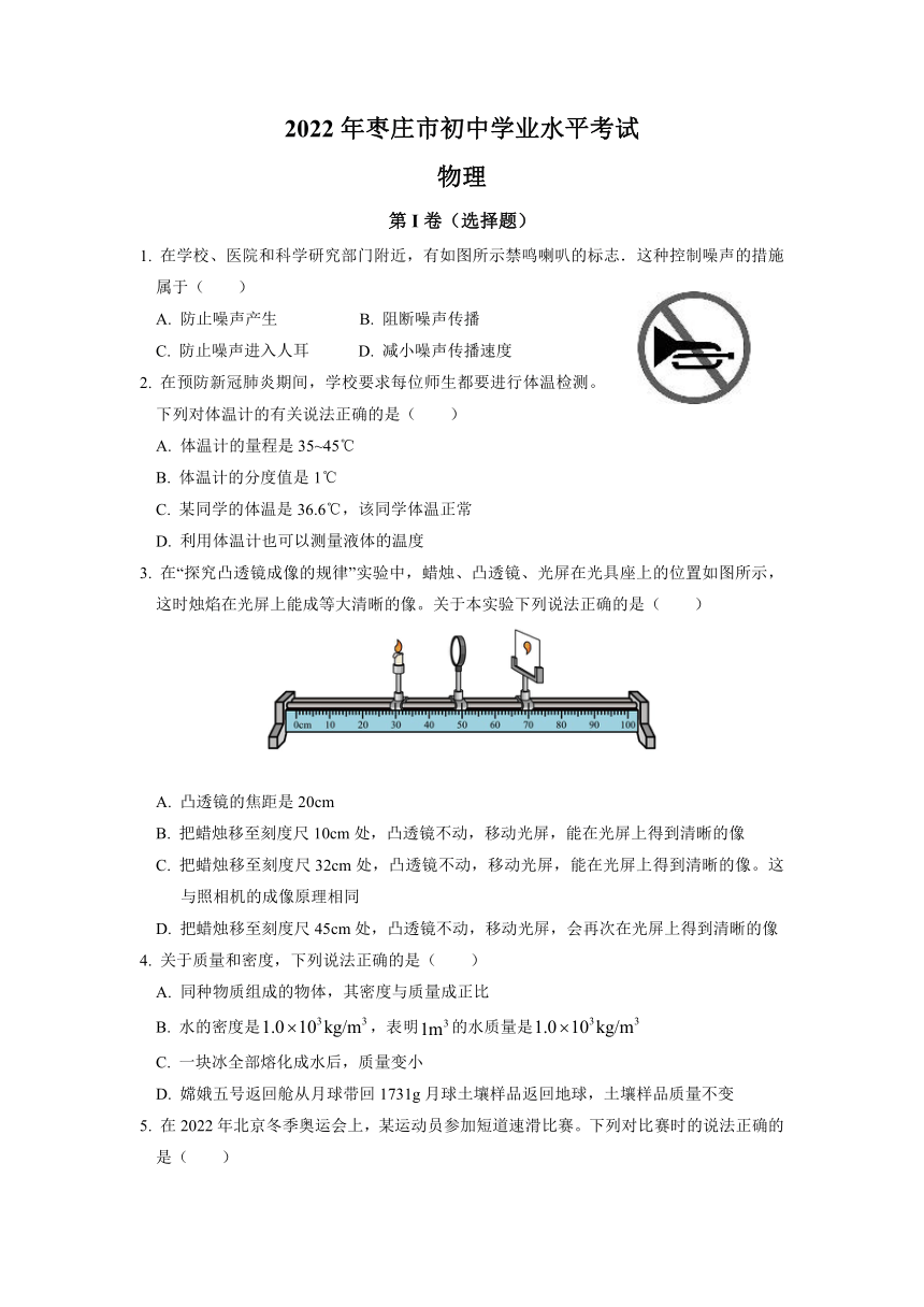 2022年山东省枣庄市中考物理试题（word版 有答案）