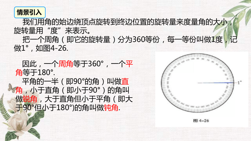 2022-2023学年湘教版数学七年级上册  4.3.2 角的度量与计算 课件（一）  课件 (共21张PPT)