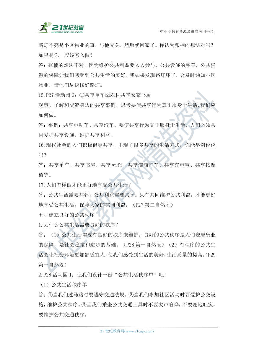 统编版道德与法治五年级下册第二单元简答题(含案例分析、活动园、阅读角、相关连接问题)及答案