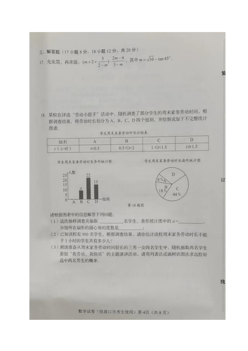 2023年辽宁省营口市中考数学真题（图片版 无答案）