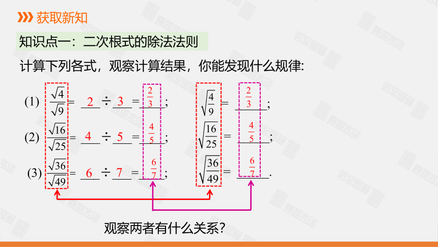 人教版八年级数学下册课件：16.2 第2课时  二次根式的除法（19张）