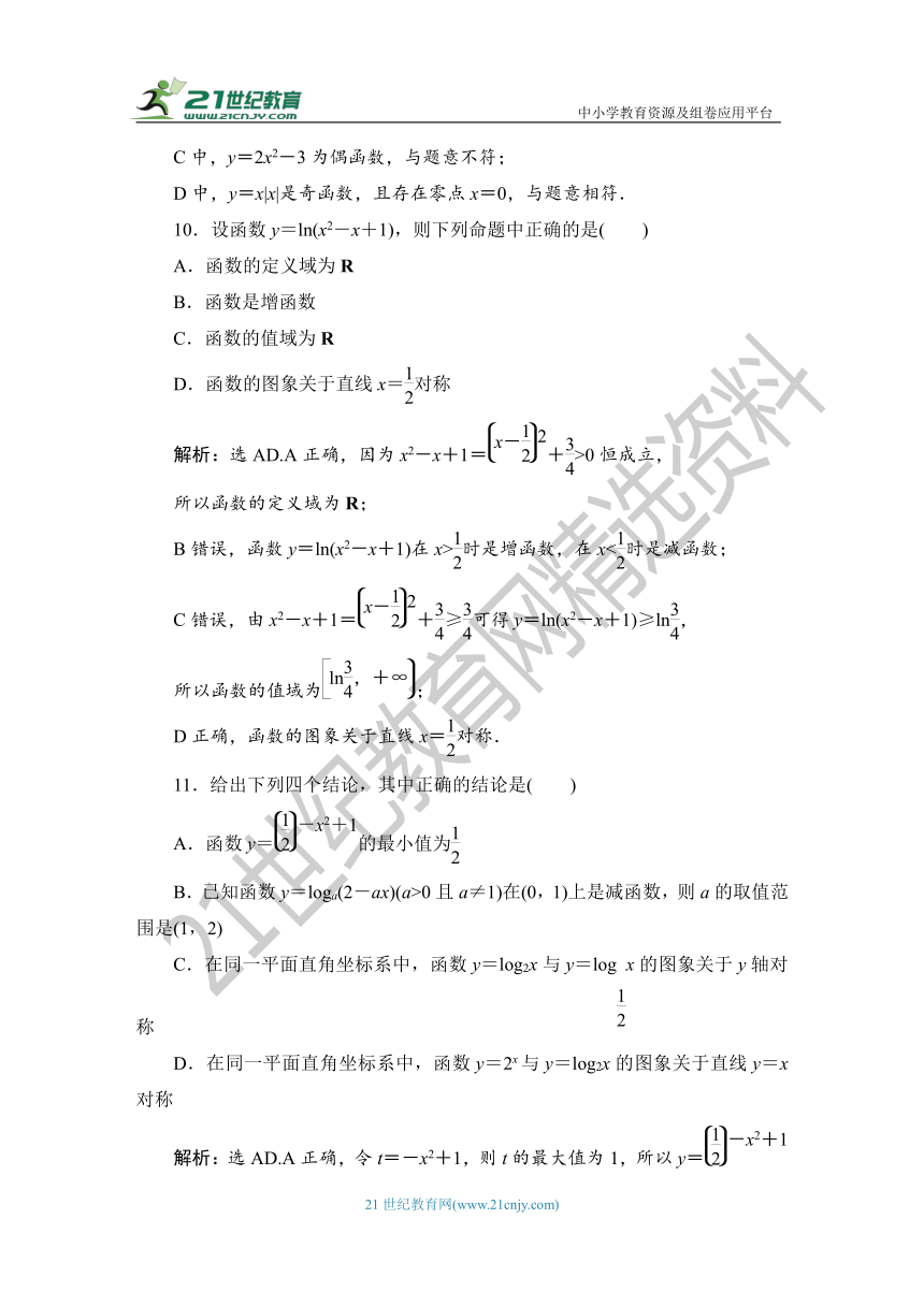 1.4.6.2 【教案+测评】2019人教A版 必修 第一册 第四章  指数函数与对数函数 第六节 全章复习 第二课时 综合检测