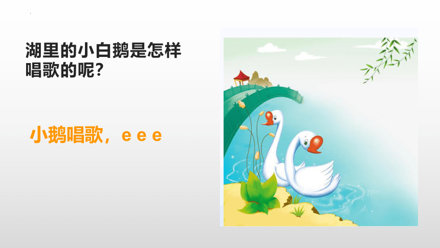 统编版语文一年级上册 单韵母 课件(共22张PPT)