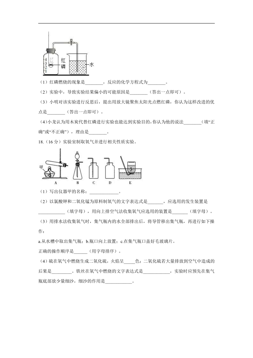 第四单元 我们周围的空气 基础夯实_2021-2022学年鲁教版（五四制）八年级全一册化学单元测试卷（word  含答案）